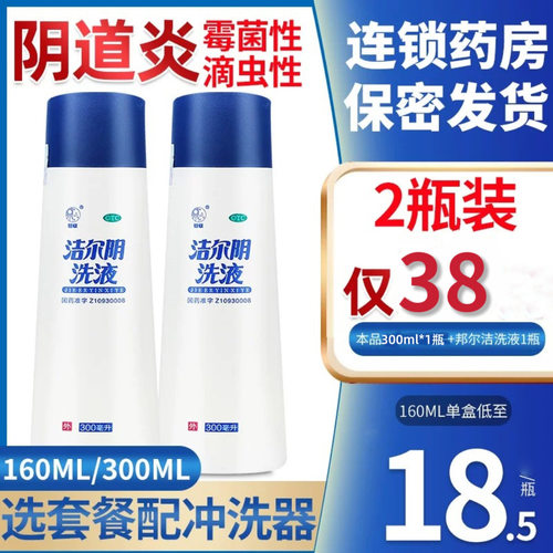 [恩威]洁尔阴洗液160ml/瓶套餐选购【2瓶30元】