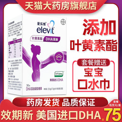 爱乐维DHA藻油凝胶糖果30粒孕妇成人儿童添加叶黄素酯elevit