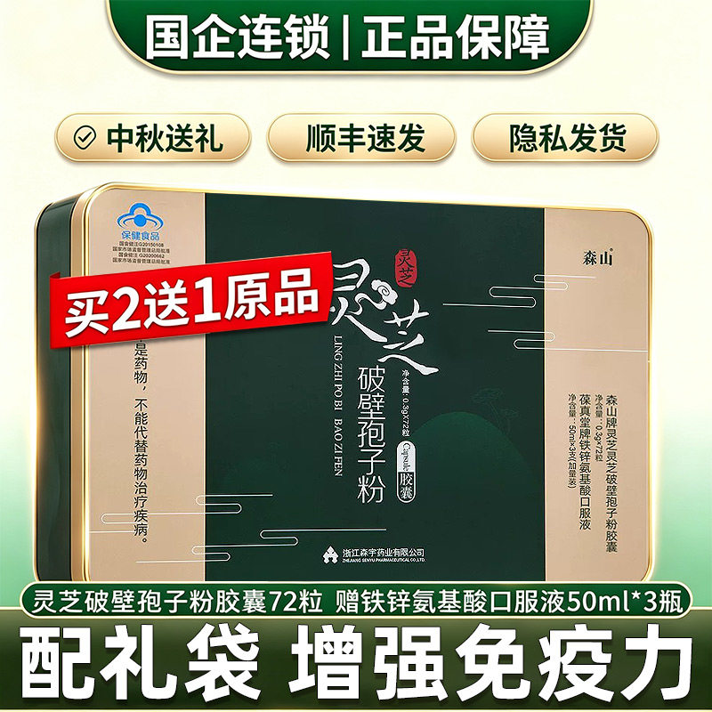 森山铁皮枫斗灵芝孢子粉升级