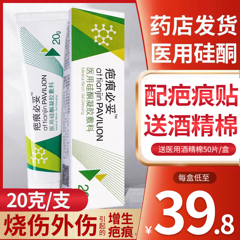 疤痕必妥医用硅酮凝胶敷料烧伤手术增生凸起疤痕配疤痕贴剖腹产 医疗器械 祛疤产品 原图主图