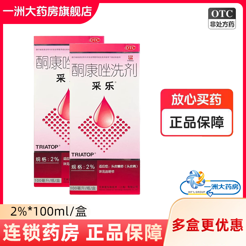 【采乐】酮康唑洗剂2%*100ml*1瓶/盒