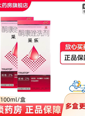 采乐酮康唑洗剂100ml去屑头皮糠疹花斑癣汗斑脂溢性皮炎2%50ml5ml