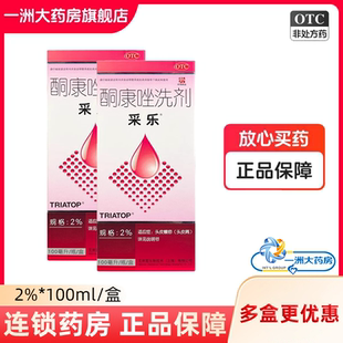 采乐酮康唑洗剂100ml去屑头皮糠疹花斑癣汗斑脂溢性皮炎2%50ml5ml