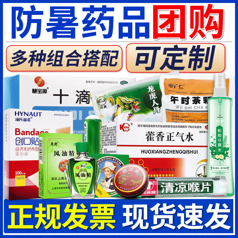 仁丹人丹龙虎清凉油防暑降温药工地户外用品夏季员工人中暑药套装,OTC药品/国际医药,眩晕晕车用药,淘宝优惠券,粉丝福利购,淘宝优惠卷