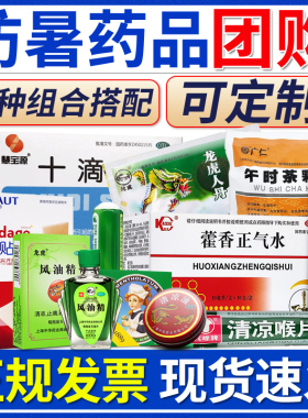 仁丹人丹龙虎清凉油防暑降温药工地户外用品夏季员工人中暑药套装
