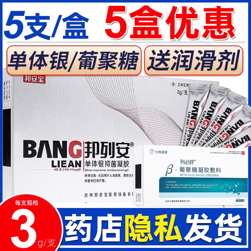 邦列安前列腺凝胶慢性前列腺炎男