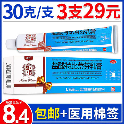 【嘉效】盐酸特比萘芬乳膏1%*30g*1支/盒【30g大规格】