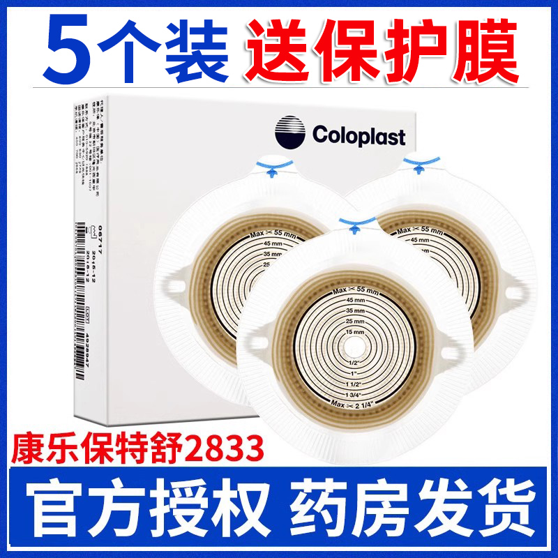 康乐保2833底盘造口官方正品