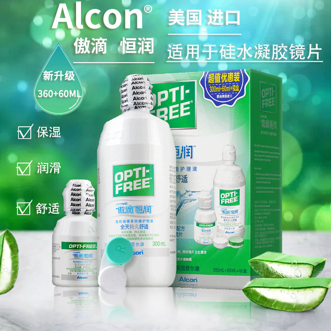 爱尔康傲滴第三代恒润护理液美瞳300ml 60ml恒润旗舰店官网大小瓶