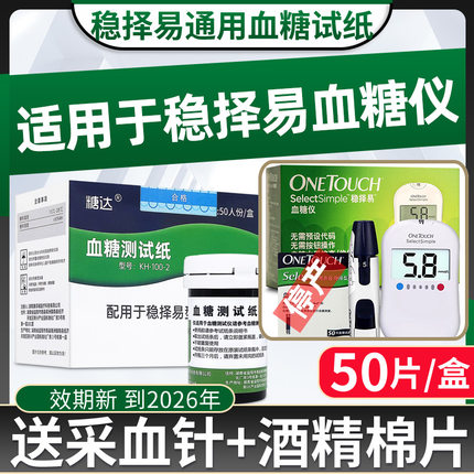 强生稳择易血糖仪通用血糖试纸50片糖达测血糖测试仪家用血糖试纸