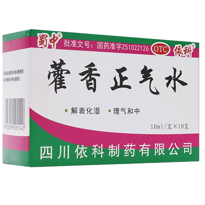 【蜀中】藿香正气水10ml*10支/盒【5盒17.3元】包邮价