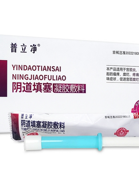 普立净阴道填塞凝胶敷料配洗液宫颈炎阴道炎瘙痒异味促烂面的愈合