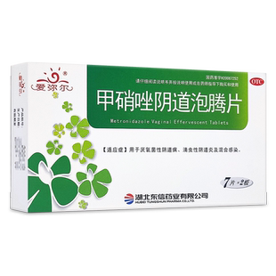 爱弥尔甲硝唑泡腾片妇科用药14片细菌滴虫性阴道炎感染甲硝锉片