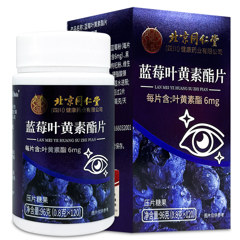 北京同仁堂健康药业蓝莓叶黄素酯片120片成人青少年用眼过度正品