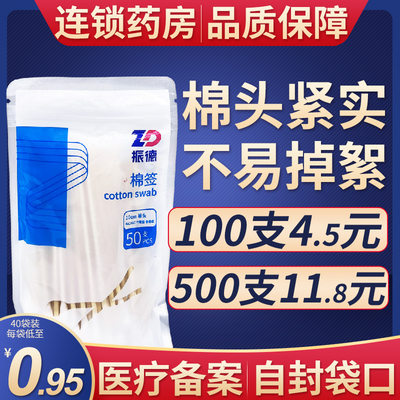 50支0.95元】振德棉签棉头紧实