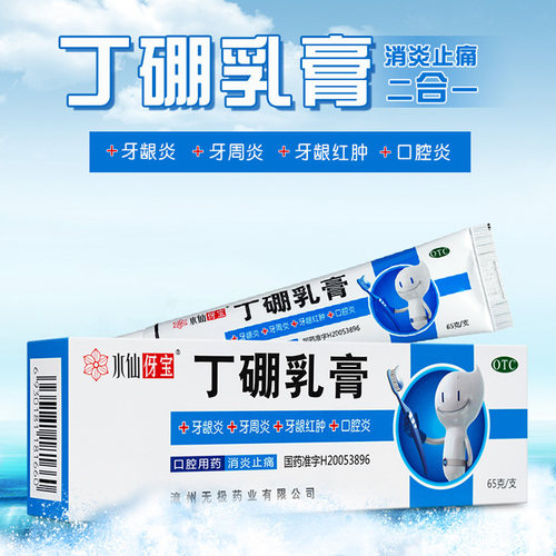 [水仙伢宝]丁硼乳膏0.7%2.5%*65g*1支/盒