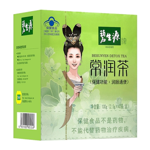 下单有赠品】碧生源常润茶40袋便秘者润肠通便茶肠润茶官方旗舰店