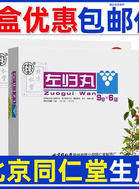 【同仁堂】左归丸0.1g*90丸*6袋/盒