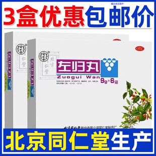 北京同仁堂左归丸6袋滋肾补阴腰膝酸软盗汗含鹿角胶龟板胶熟地黄