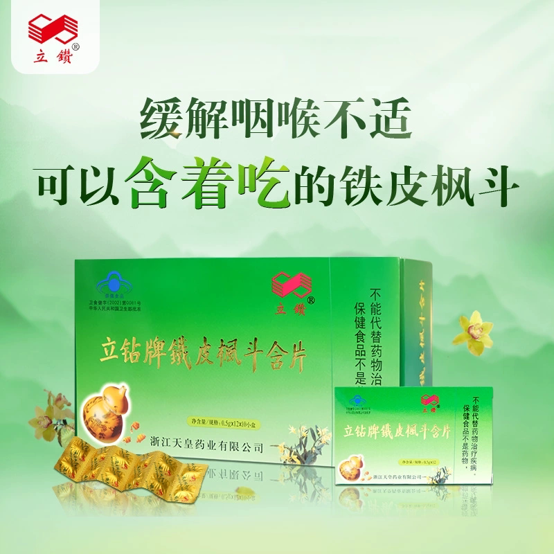立钻牌铁皮枫斗含片12片*10盒装图片