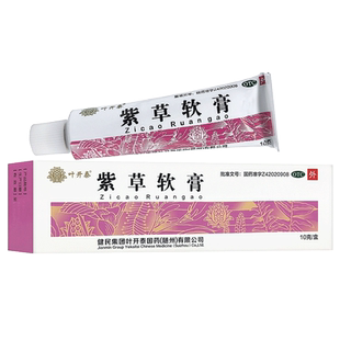 叶开泰紫草软膏10g*1盒化腐生肌用于疮疡痈疽外用药健民叶开泰