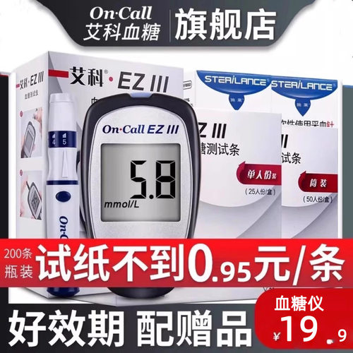 艾科EZ3血糖试纸100片血糖仪