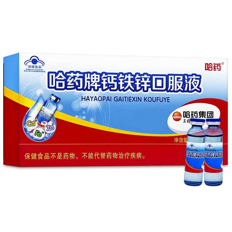 哈药牌钙铁锌口服液儿童补钙铁锌