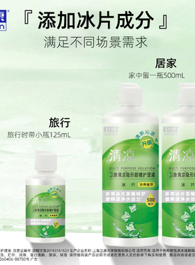 Z卫康清凉新视护理液隐形近视眼镜美瞳水500ml*2+125ml大小瓶装