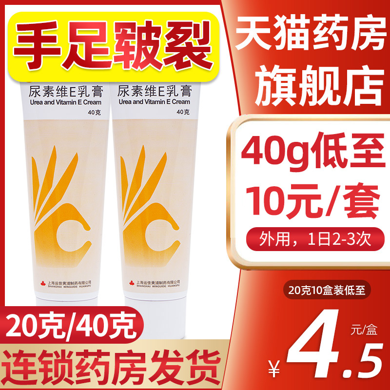 【信龙】尿素维E乳膏20g3g*40g*1支/盒【手足皲裂脚后跟开裂】