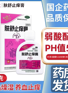 玉龙肤舒止痒膏150g清热血止痒成人儿童皮肤瘙痒外用药苗药旗舰店