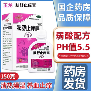 玉龙肤舒止痒膏150g清热血止痒成人儿童皮肤瘙痒外用药苗药旗舰店