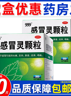 【999】感冒灵颗粒0.2g*10g*9袋/盒【现货速发】