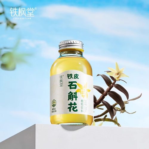 铁枫堂铁皮石斛花饮料266ml*15瓶/箱正品好喝植物饮料健康饮品