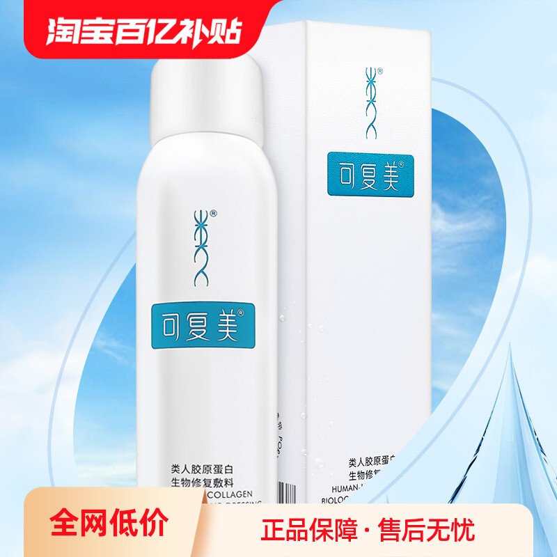 可复美重组胶原蛋白修复敷料P型