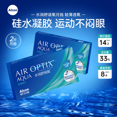 硅水凝胶爱尔康水润舒视氧月抛1片隐形近视眼镜舒适氧透明镜片SL