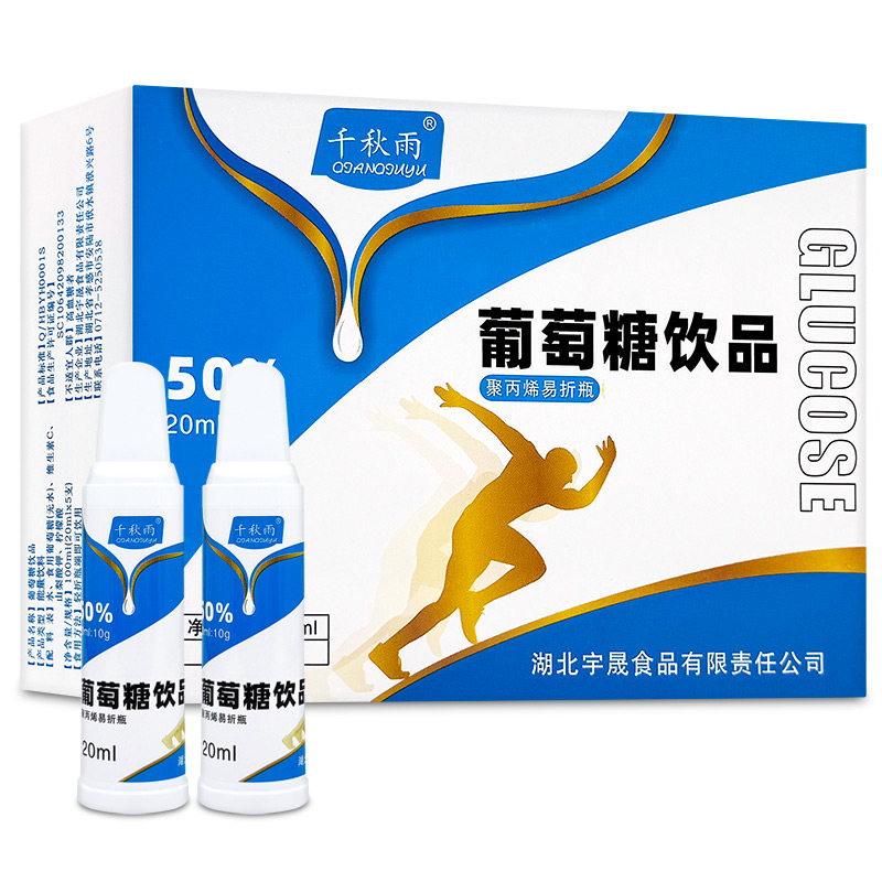 千秋雨葡萄糖口服液50%葡萄糖饮品20ml*5支非吉天瑞易折瓶便携