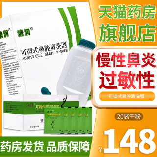 清润洗鼻器可调式鼻腔清洗器洗鼻盐干粉清洗液过敏性鼻炎鼻窦炎