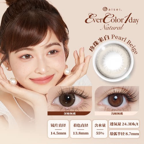 aisei爱谢EverColor/LALISH美瞳日抛2片大直径水润隐形眼镜SL
