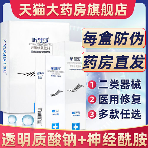 带防伪】昕雅莎修复敷料药房发货