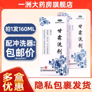 甘霖洗剂80ml 150ml清热除湿祛风止痒皮肤外阴瘙痒配配冲洗器