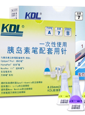 康德莱kdl胰岛素通用针头31G/32G