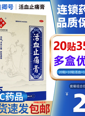 余良卿号活血止痛膏10贴筋骨疼痛肌肉麻痹关节酸痛风湿贴药膏正品