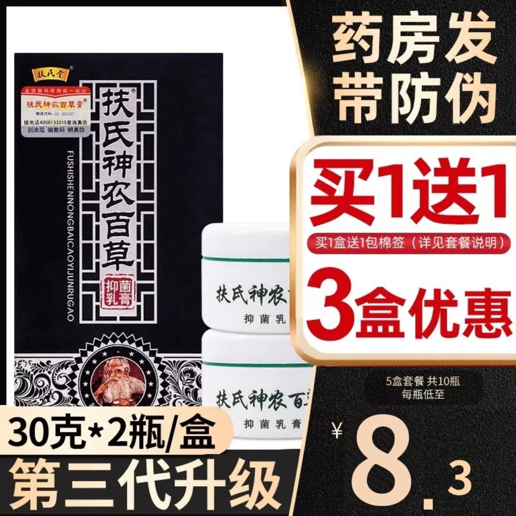 8.8元/瓶】扶氏神农百草膏海川