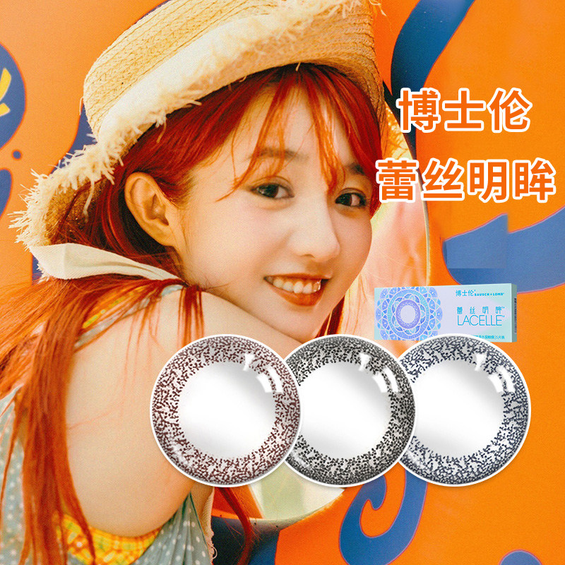 博士伦美瞳日抛30片装蕾丝炫眸明眸隐形近视眼镜小直径混血官方图片