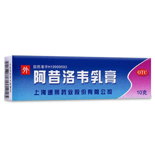 送棉签】通用 阿昔洛韦乳膏10g/盒 带状疱疹阿昔韦洛软膏