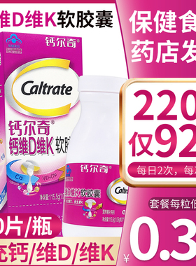 钙尔奇钙维D维K软胶囊成人中老年caltrate液体钙大药房官方旗舰店