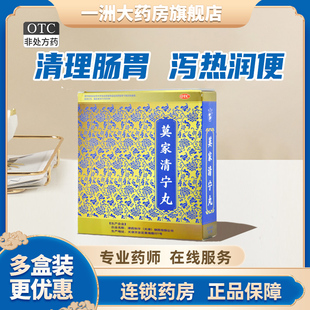 双燕牌莫家清宁丸6g*5瓶胃肠润便腹胀头昏耳鸣咽喉牙痛便秘尿黄QC