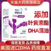 elevit爱乐维DHA藻油凝胶糖果30粒孕妇成人儿童添加叶黄素酯ve