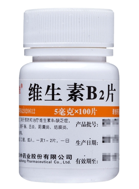 【维福佳】维生素B2片5mg*100片/盒【3瓶仅18.5元】