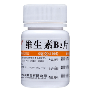 包邮】华中维福佳维生素b2片100片口角炎唇裂舌炎阴囊炎溢脂皮炎